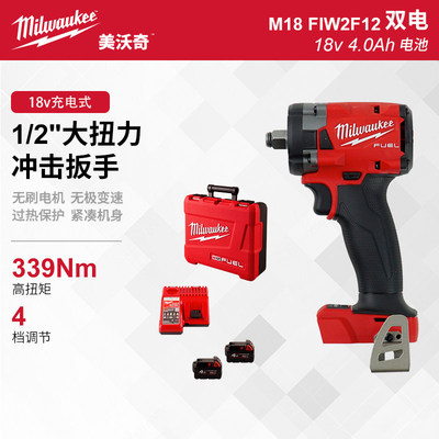美沃奇milwaukee米沃奇M18 FIW2F12电动扳手18V充电式锂电汽修扳