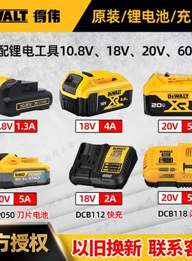 得伟原装锂电池10.8V/2.0AH/14.4V/18V/4.0AH/5.0AH充电器DCB115