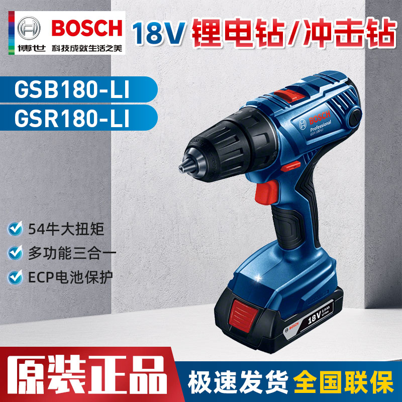 博世18V冲击钻电钻充电式手枪钻家用电动螺丝刀GSR180/GSB180-Li