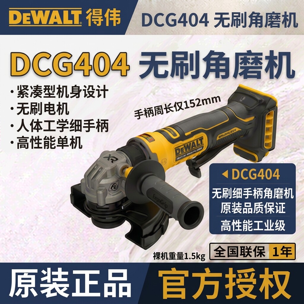 DEWALT得伟DCG404/400无刷锂电细手柄角磨机125mm充电切割打磨机
