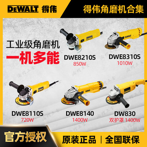 得伟角磨机DW824/830切割机DWE8110S/8210/8310/8410打磨机D28491