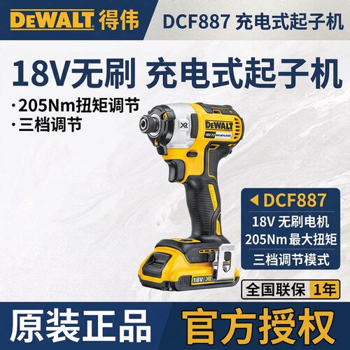 DEWALT得伟DCF887冲击起子机18v/20V无刷充电式电动螺丝刀