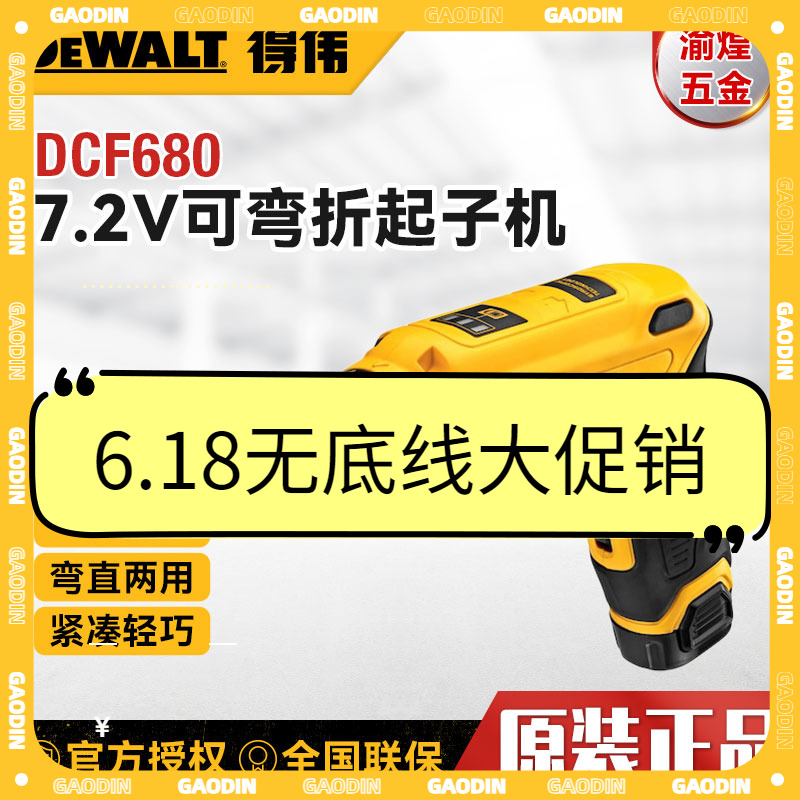 得伟电动螺丝刀可弯可直