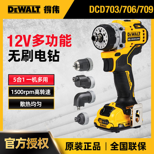 得伟DCD703/706/716多功能无刷电钻12V充电锂电起子机快换冲击钻