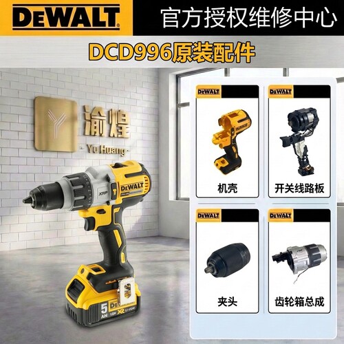 DCD996开关电机线路板夹头齿轮箱