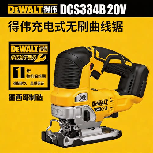 DEWALT得伟DCS334B往复锯曲线锯充电式木工20v金属木材电动切割锯