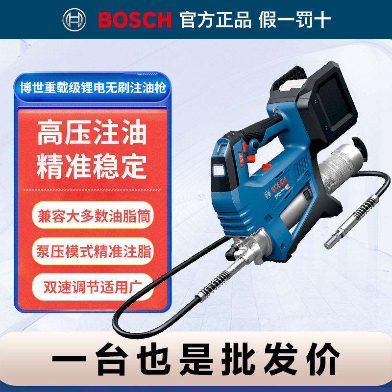 博世电动黄油枪锂电无刷毛毛虫挖机注油GFP18V-10博士打黄油神器