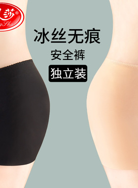 浪莎高腰安全裤女防走光冰丝无痕短裤不卷边打底三分内外穿打