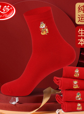 浪莎本命年红袜子男属蛇年纯棉秋冬季中筒袜结婚情侣红色女士