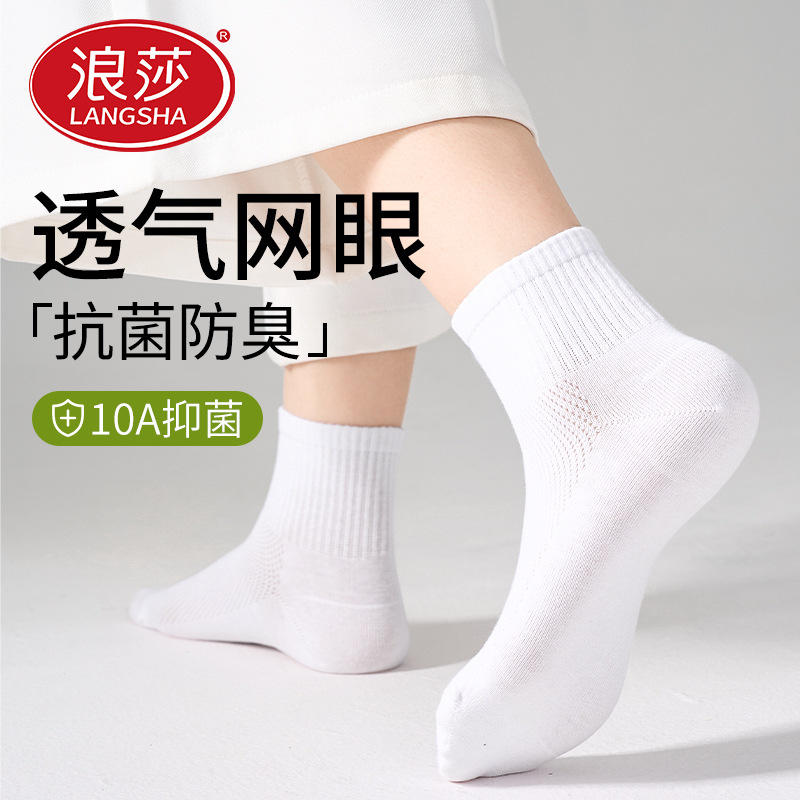 浪莎袜子夏女薄款抗菌防臭短袜吸汗网眼透气白色棉袜夏天凉感袜子