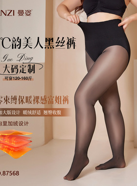 曼姿秋冬5度黑丝裤翘臀收腹加大加绒保暖裸感富姐性感透肤连脚裤