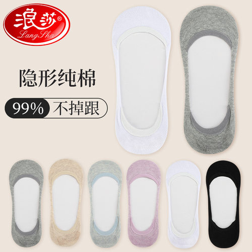 浪莎船袜女防滑不掉跟纯棉夏季薄款短袜隐形浅口网眼透气袜子女士