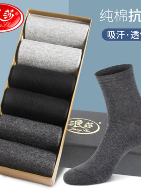 浪莎袜子男士纯棉中筒春秋黑色吸汗透气秋冬长袜全棉纯色四季