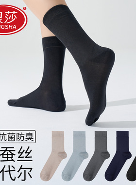 浪莎袜子男款夏季薄莫代尔桑蚕丝抗菌防臭中筒男袜商务黑色长袜子