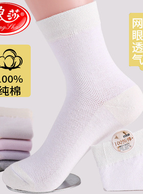 浪莎袜子纯棉女士中筒袜春夏季薄款白色棉袜夏天吸汗透气防臭