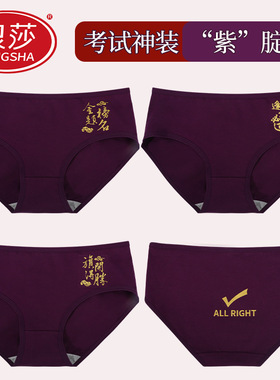 浪莎高考内裤女纯棉学生中考紫腚行逢考必过考试紫色女士三角短裤
