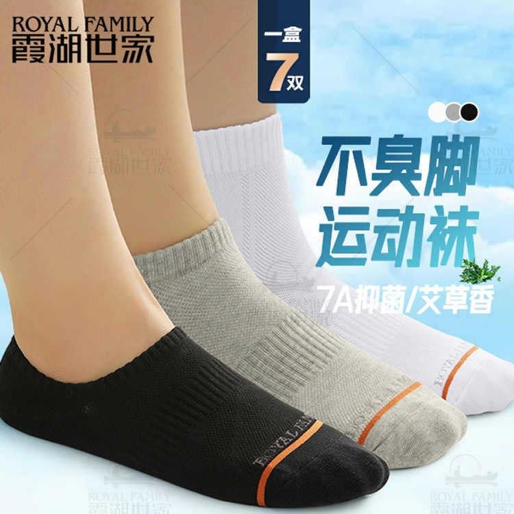 【7双装】霞湖世家男士运动袜7A抑菌防臭艾草新疆长绒棉袜子SW301