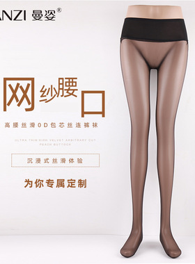 曼姿0D超薄高腰无缝丝滑轻透包芯丝性感隐形黑丝诱惑无痕裆打底