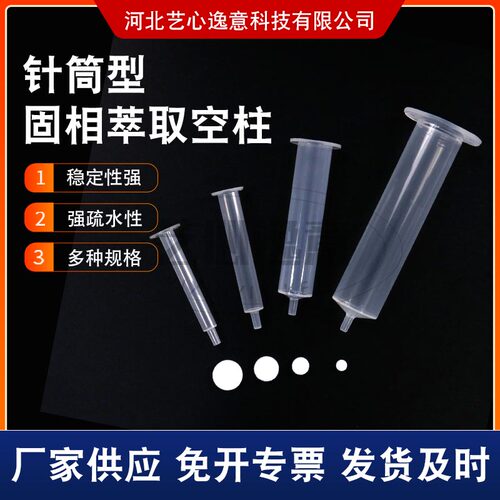 SPE空柱管疏水筛板玻璃柱离子色谱预处理柱多功能接头夸克调节阀 - 封面