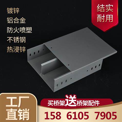 槽式桥架防火喷塑电缆热浸锌镀锌金属桥架线槽强弱电梯式300x100