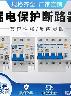 上海人民漏电开关DZ47LE-63 1P2P3P4P漏电空开断路器开关6A63A32A