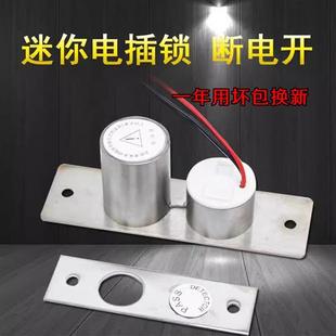 迷你电插锁暗装不锈钢玻璃门木门门禁电子锁断电开插销锁小圆柱锁