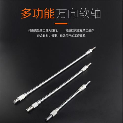 充电钻电动螺丝批头套筒不锈钢加长万向软轴延长管连接杆万象软轴