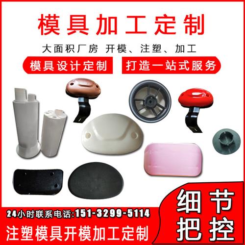 注塑加工模具塑料加工配件定制橡胶模具制作塑料开模ABS外壳生产