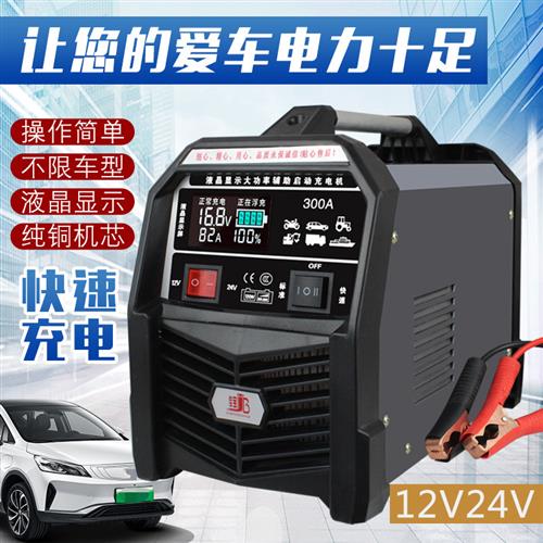 汽车电瓶充电器12V24v大功率智能修复通用型摩托车自动充电机纯铜