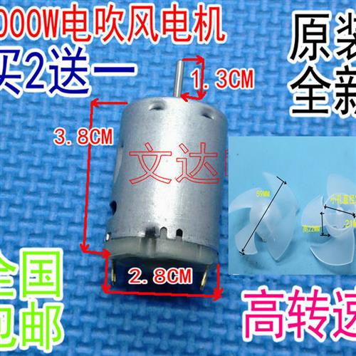 (买2送一)吹风筒专用电机 电吹风12-36V 直流电机 高速DIY12V小