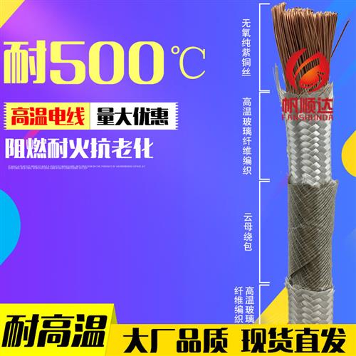 耐高温线 线500度电磁加热绝缘6平方铜线 线防火阻燃矽胶云母线