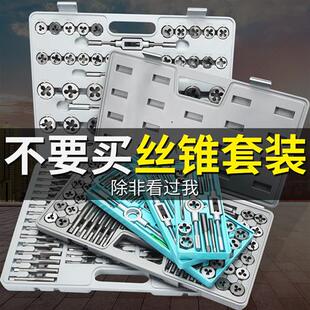 手动套丝攻丝开牙器丝攻钻头工具丝牙螺纹攻牙器 丝锥板牙组合套装