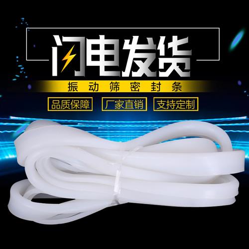 振动筛密封圈硅胶密封条U型密封胶条密封皮V型密封条圆形密封垫