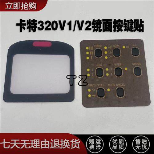 挖掘机E312 320 330V1V2BCD仪表显示屏按键贴纸监视器贴配件