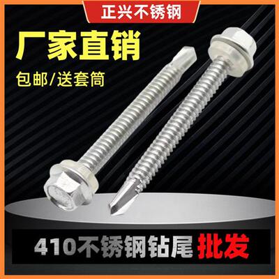 410不锈钢外六角钻尾螺钉自攻自钻燕尾螺丝彩色钢瓦钉5.5*19M6.31