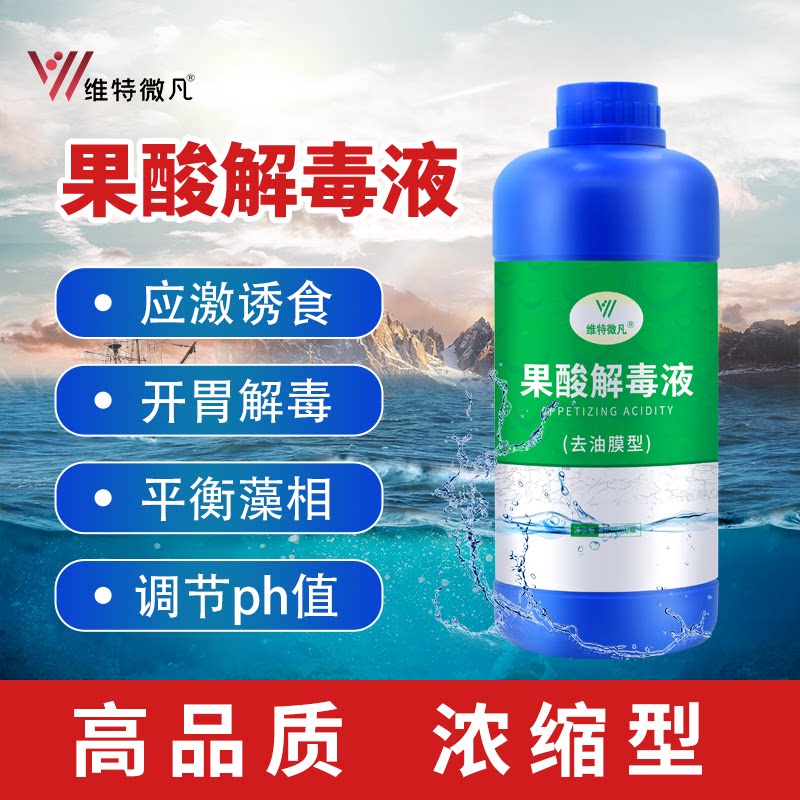 果酸解毒液水产养殖专用有机酸鱼虾蟹塘调水降氨氮亚硝降PH