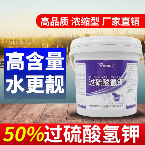 过硫酸氢钾复合盐水产养殖鱼塘改底分解淤泥氨氮净水质底改增氧片 - 封面