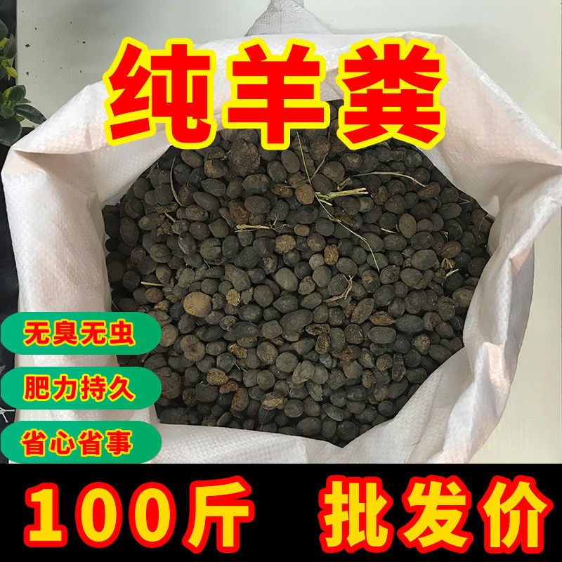 100斤羊粪发酵有机肥天然种花卉蔬菜基肥追肥无异味纯羊粪