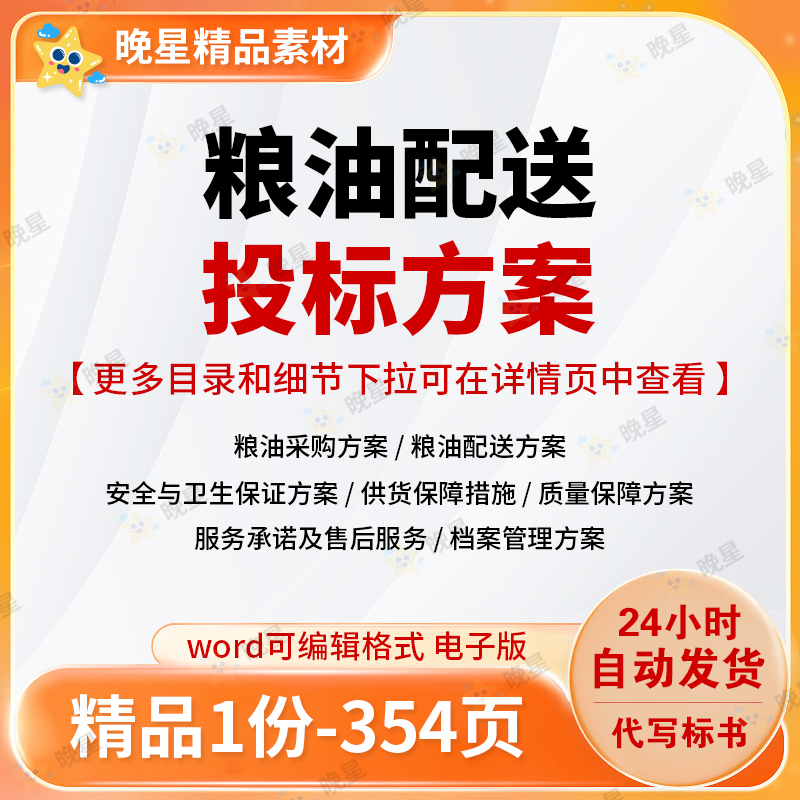 粮油配送投标方案word文档采购供货人员配备标书范本参考可编辑
