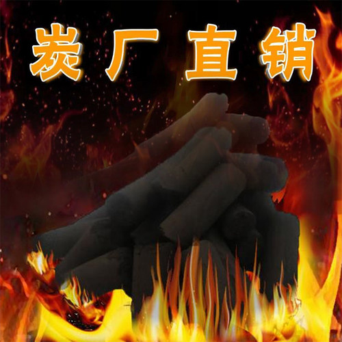 烧烤碳家用易燃机制炭室内