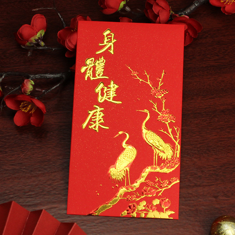 身体健康红包封2021新款创意特色探望病人慰问老人早日康复利是封