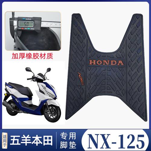 适用五羊本田NX125LD125F125脚垫摩托车踏板车脚踏板皮垫改装