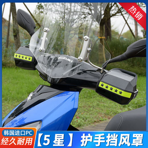 摩托车挡风护手罩改装适用本田