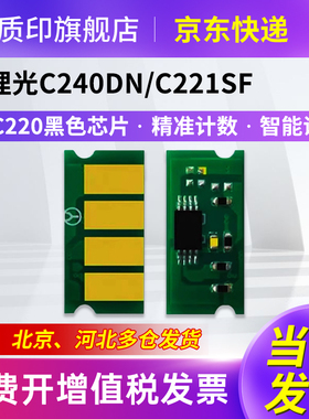 质印适用理光Ricoh SPC220C硒鼓SP CC240dn C240sf打印机墨盒220n C220c C220s C221sf C222dn C221n芯片