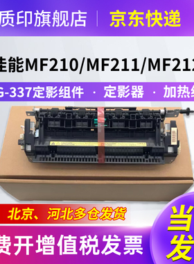 质印适用佳能337硒鼓MF234d 249墨粉MF246dn 236n 229dw 226dn墨盒 CRG337定影组件