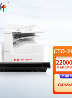 质印适用奔图CTO-2650粉盒CM265ADN硒鼓PANTUM打印机墨盒 墨粉碳粉盒 CTO-2650黑色粉盒