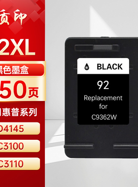 质印适用惠普92XL 93XL墨盒HP 5420 5432 5440 5442 5443 6300 6310 6310xi 6313 6315 6318喷墨打印机