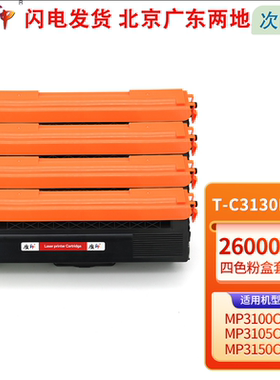 质印T-C3130KTC粉盒适用光电通T-C31墨盒T-C31K6K5T硒鼓打印机墨盒大容量粉盒碳粉T-C3130KTC黑色粉盒