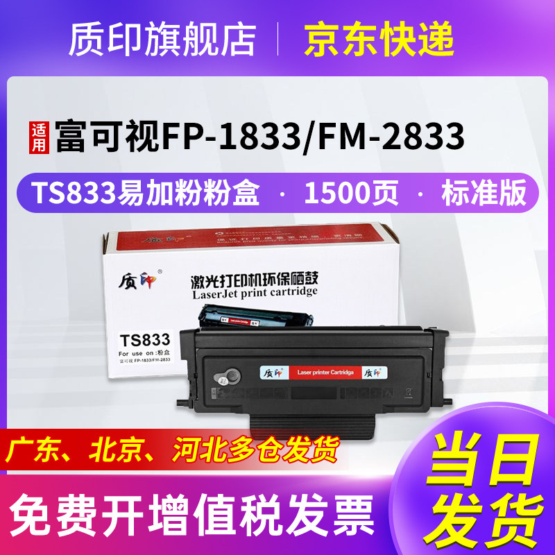 质印适用富可视th833粉盒鼓架