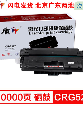 质印适用佳能CRG-527硒鼓LBP8610墨盒LBP8620墨粉LBP8630惠普M5025 M5035X M5035XS打印机碳粉盒 Q7570A